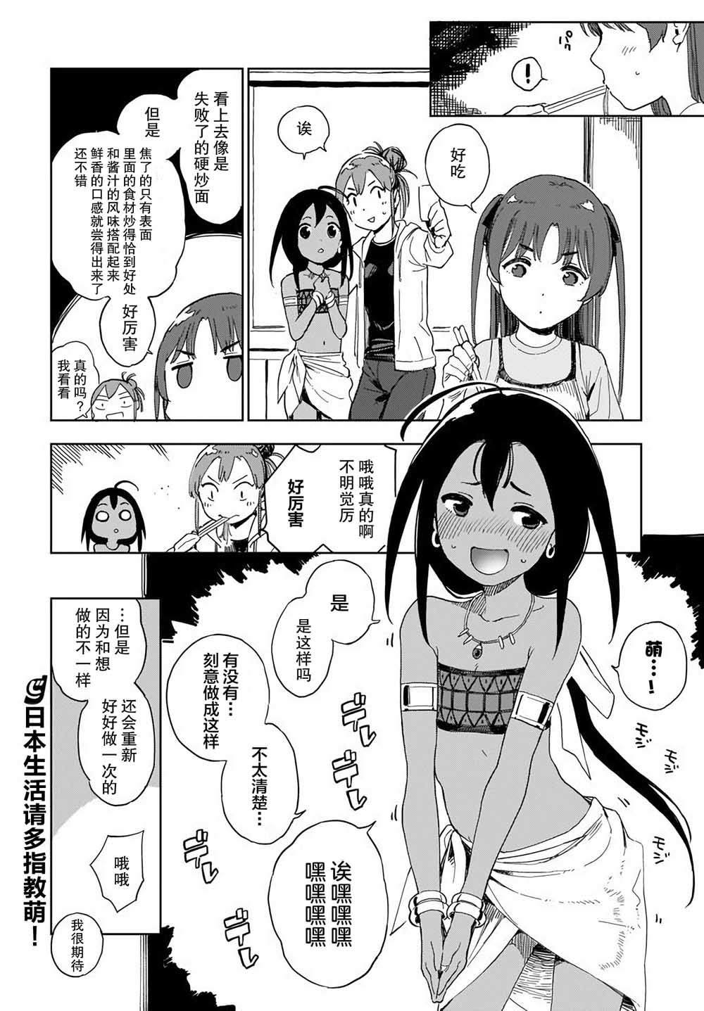 萌萌翠翠韩漫全集-第01话无删减无遮挡章节图片 