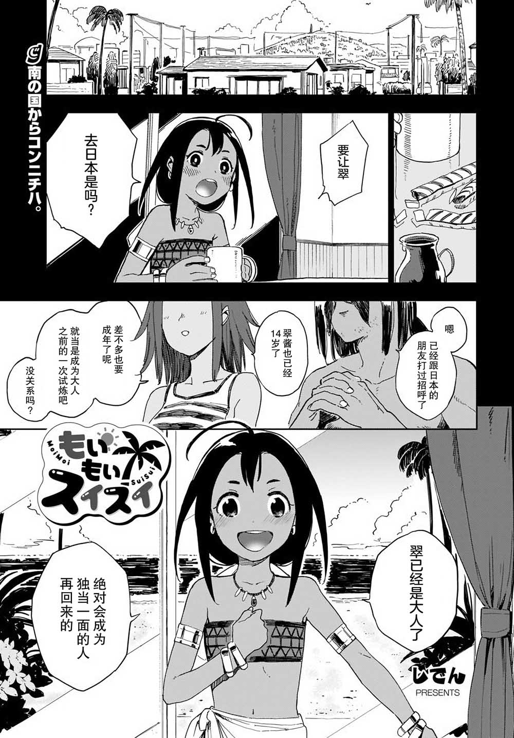 萌萌翠翠韩漫全集-第01话无删减无遮挡章节图片 