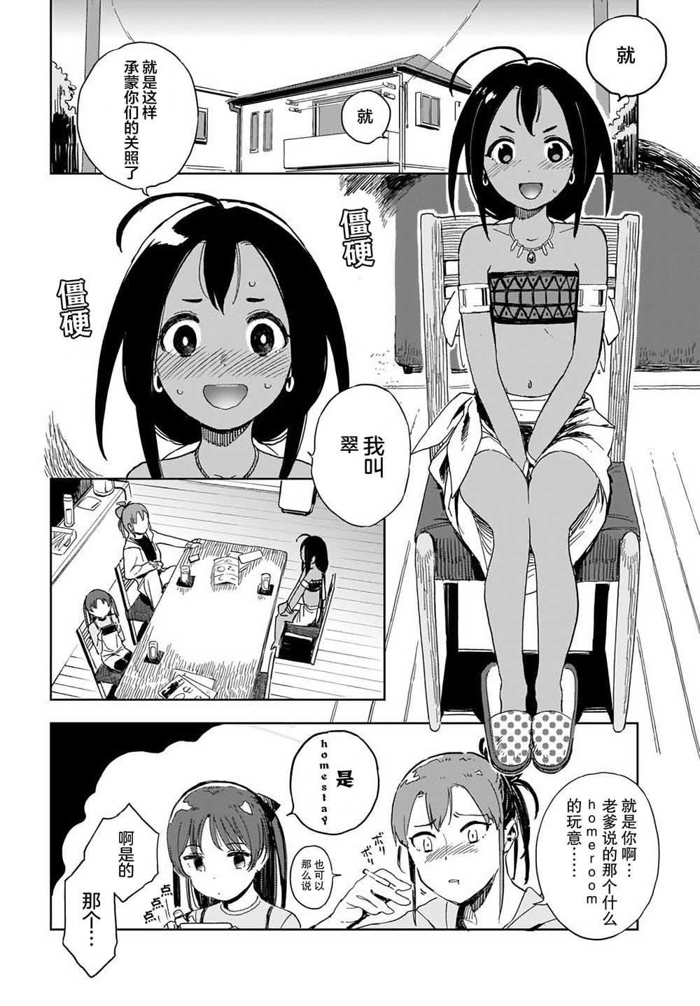 萌萌翠翠韩漫全集-第01话无删减无遮挡章节图片 