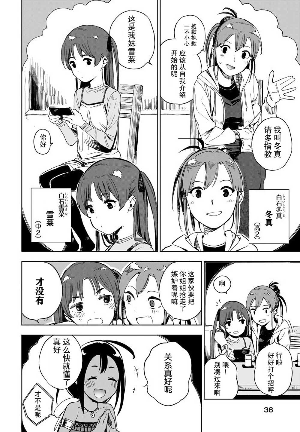 萌萌翠翠韩漫全集-第01话无删减无遮挡章节图片 