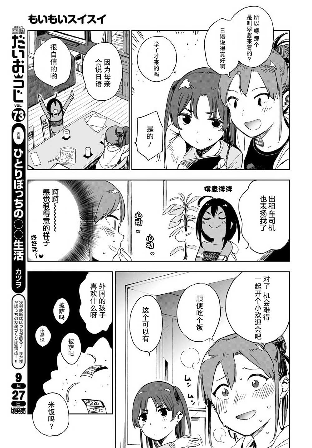 萌萌翠翠韩漫全集-第01话无删减无遮挡章节图片 