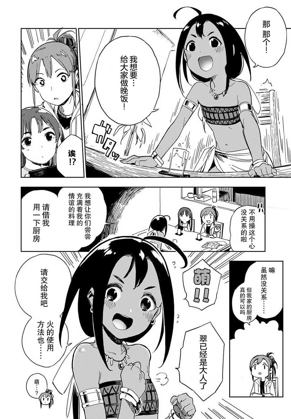 萌萌翠翠韩漫全集-第01话无删减无遮挡章节图片 