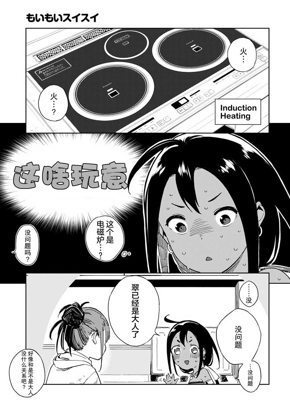 萌萌翠翠韩漫全集-第01话无删减无遮挡章节图片 