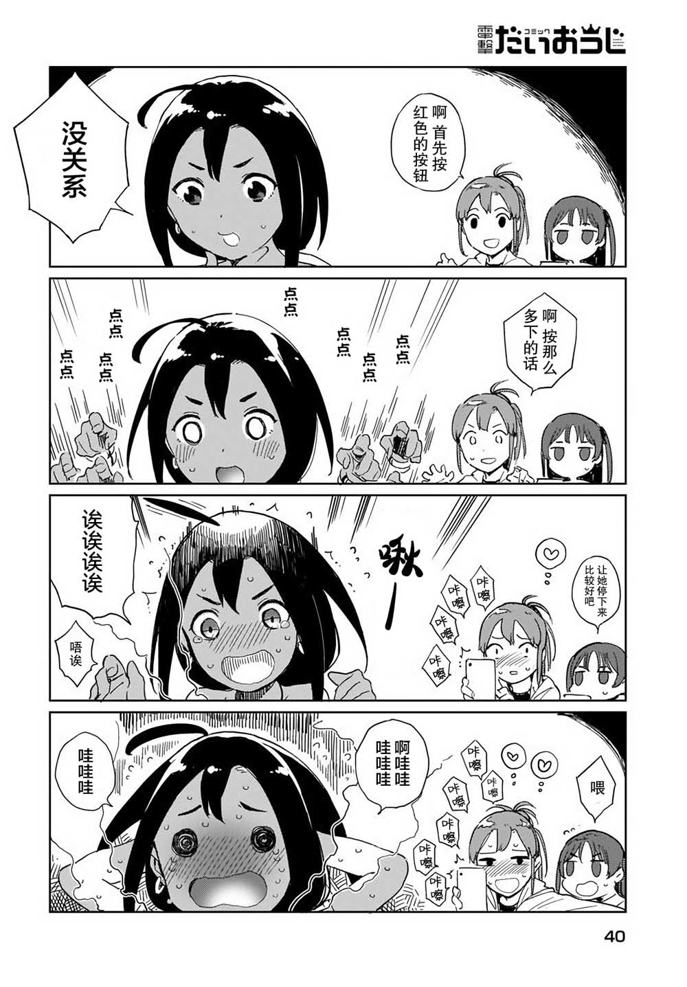萌萌翠翠韩漫全集-第01话无删减无遮挡章节图片 