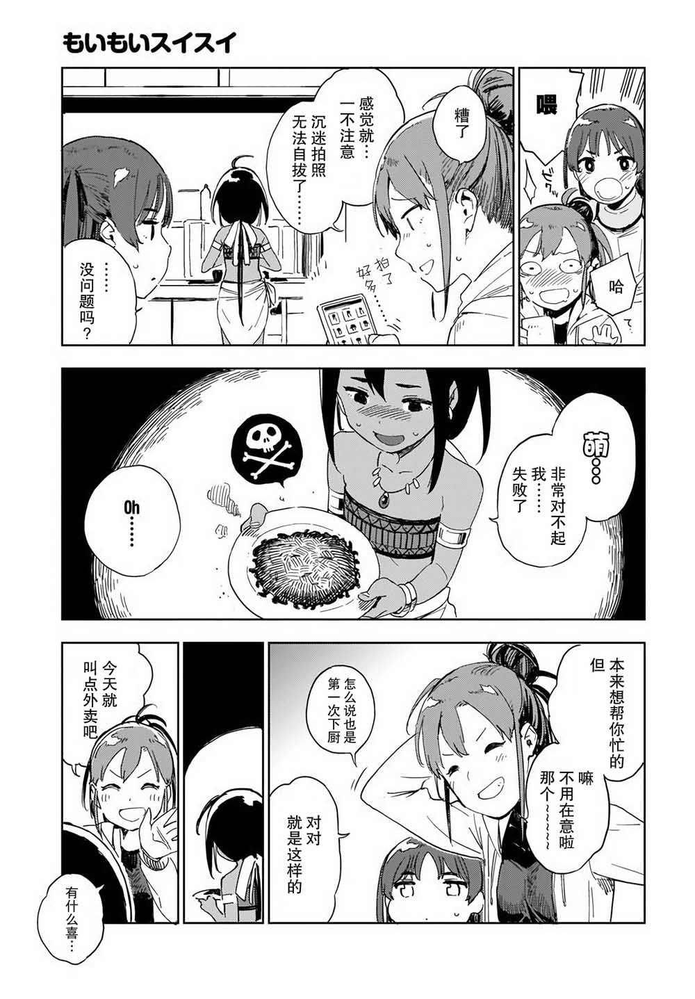 萌萌翠翠韩漫全集-第01话无删减无遮挡章节图片 