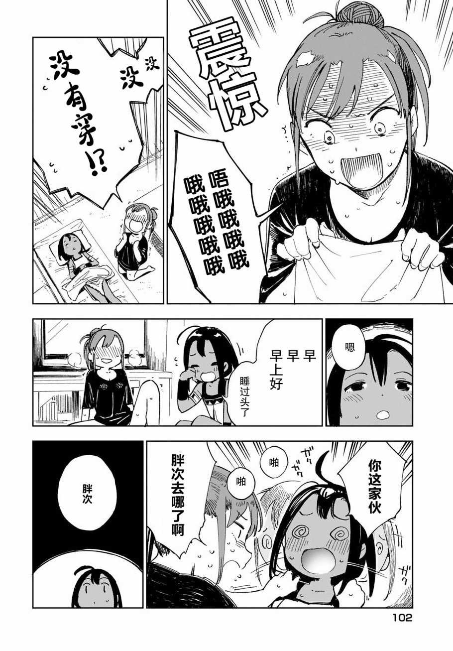 萌萌翠翠韩漫全集-第02话无删减无遮挡章节图片 