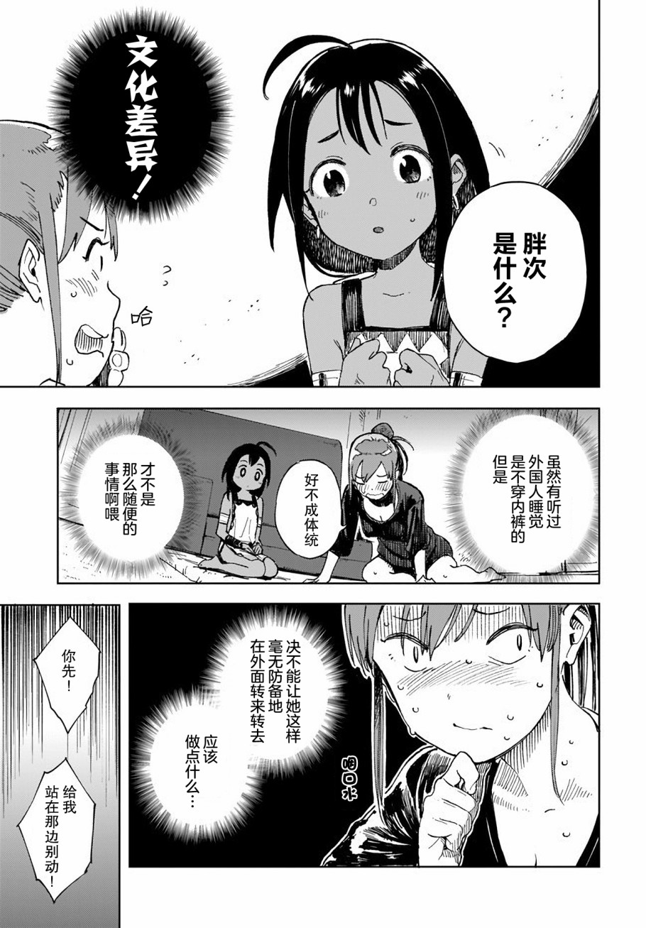 萌萌翠翠韩漫全集-第02话无删减无遮挡章节图片 
