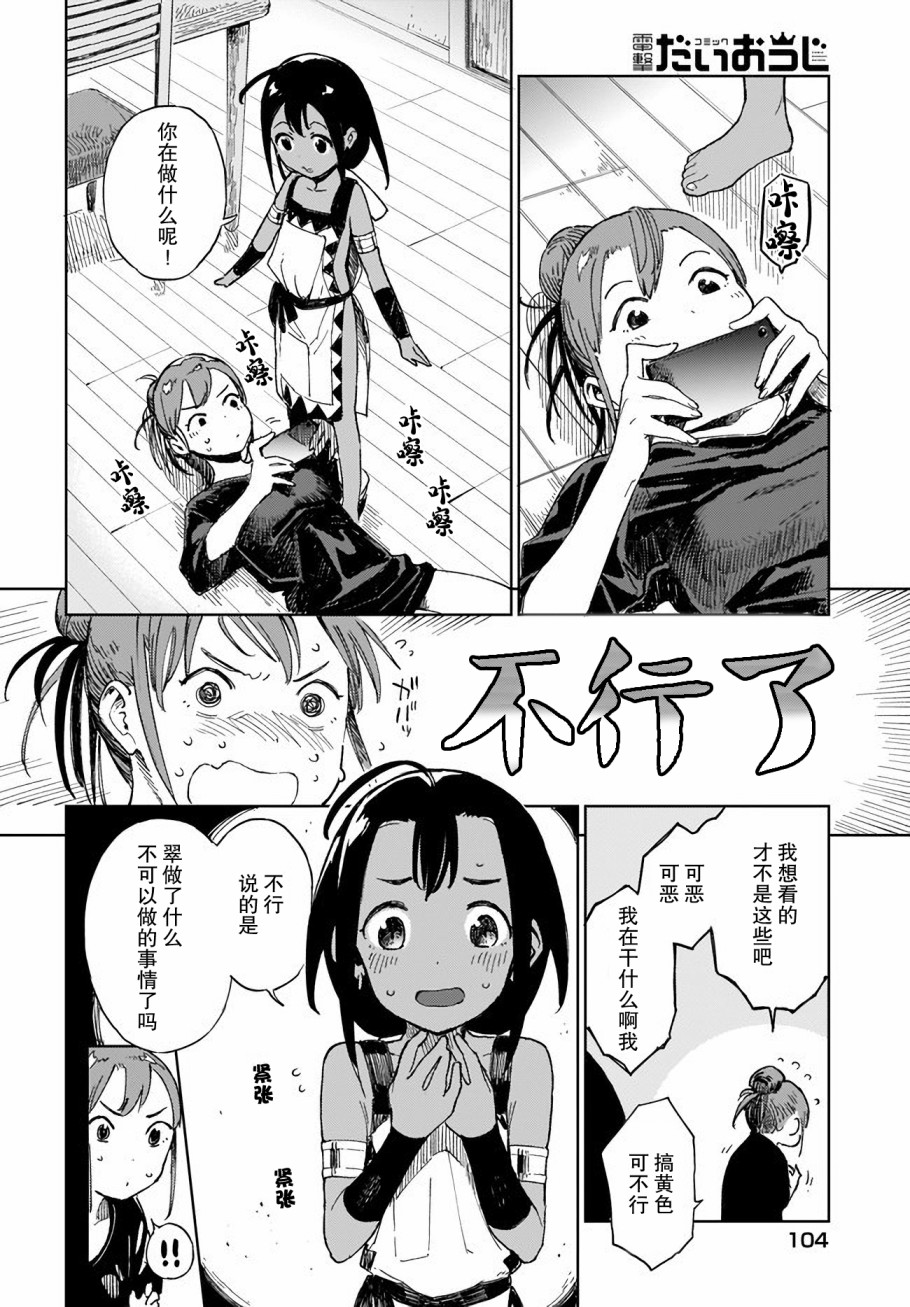 萌萌翠翠韩漫全集-第02话无删减无遮挡章节图片 