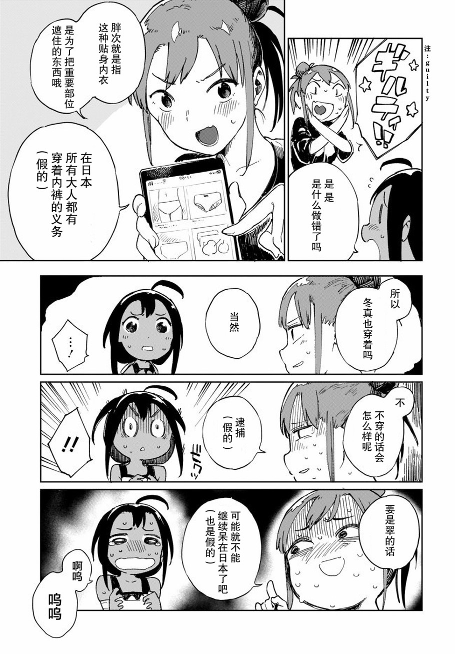 萌萌翠翠韩漫全集-第02话无删减无遮挡章节图片 