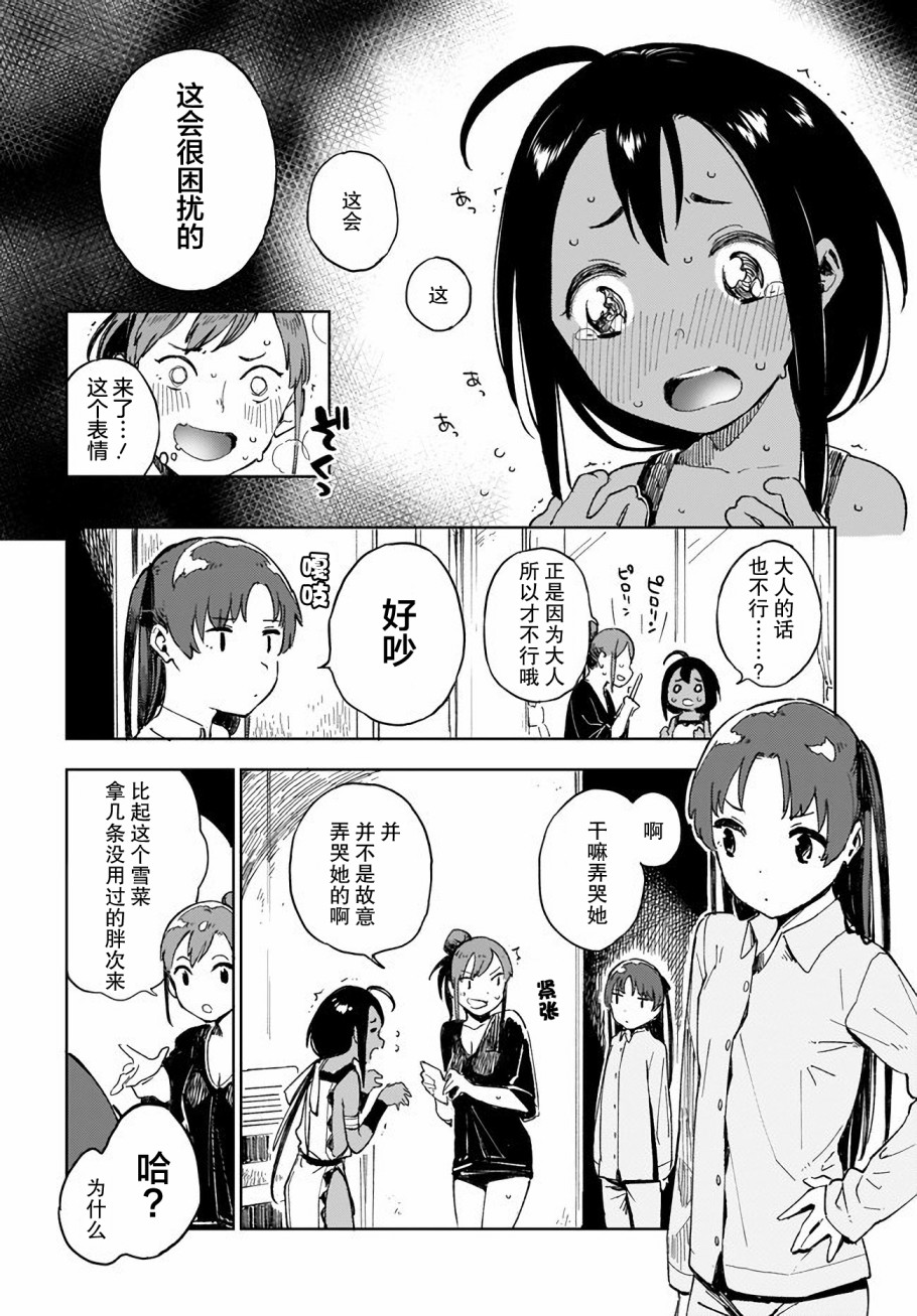 萌萌翠翠韩漫全集-第02话无删减无遮挡章节图片 