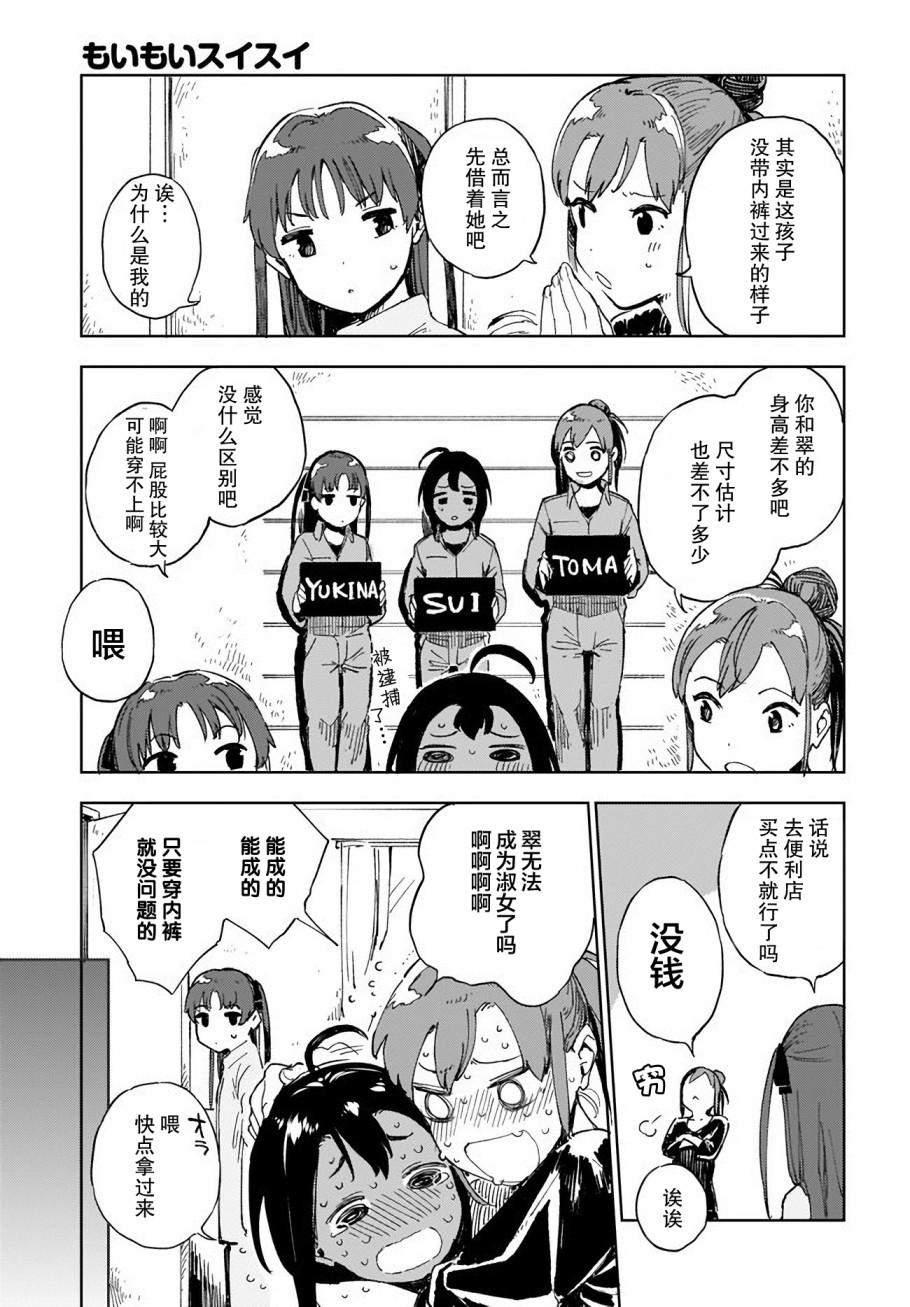 萌萌翠翠韩漫全集-第02话无删减无遮挡章节图片 
