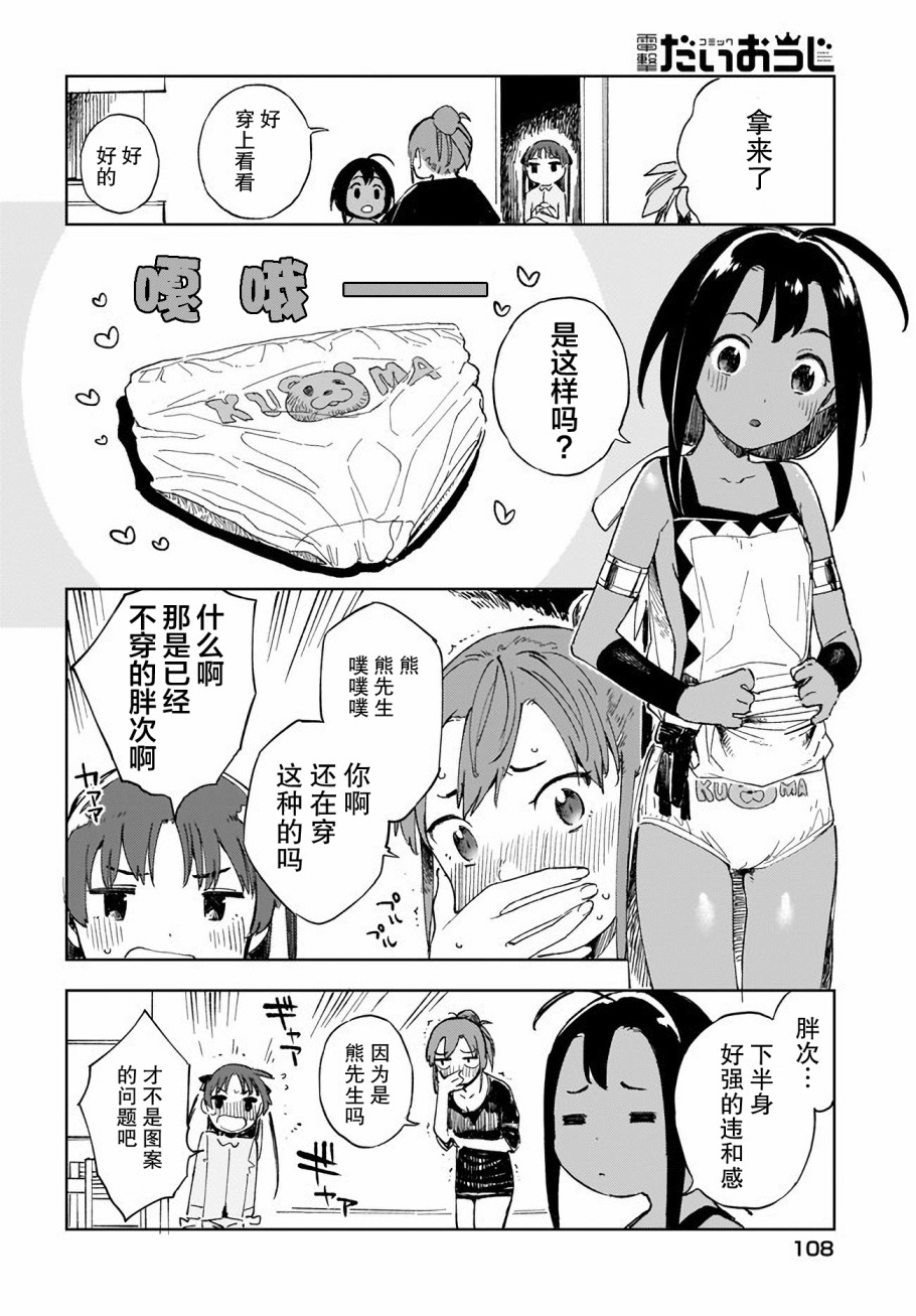 萌萌翠翠韩漫全集-第02话无删减无遮挡章节图片 