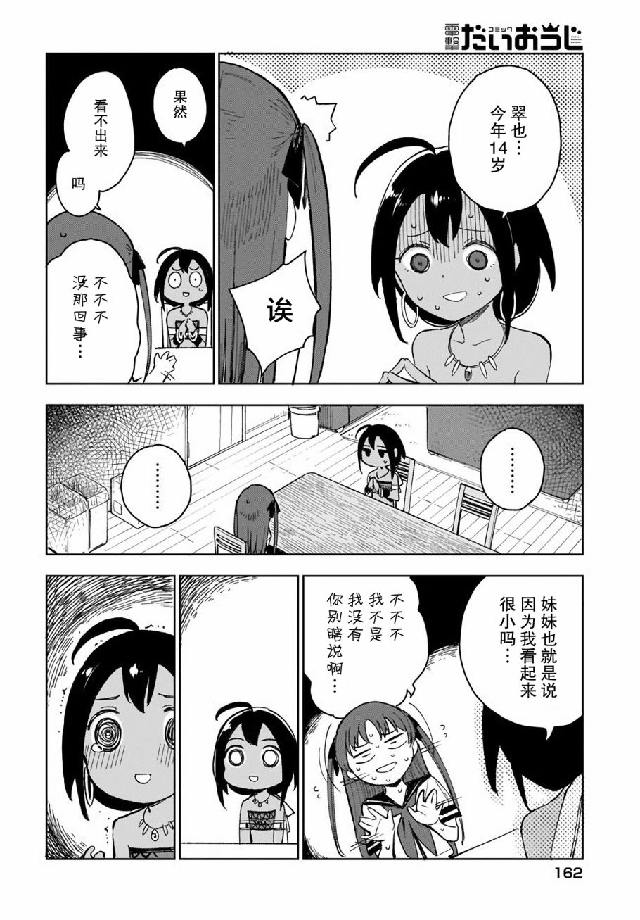 萌萌翠翠韩漫全集-第03话无删减无遮挡章节图片 