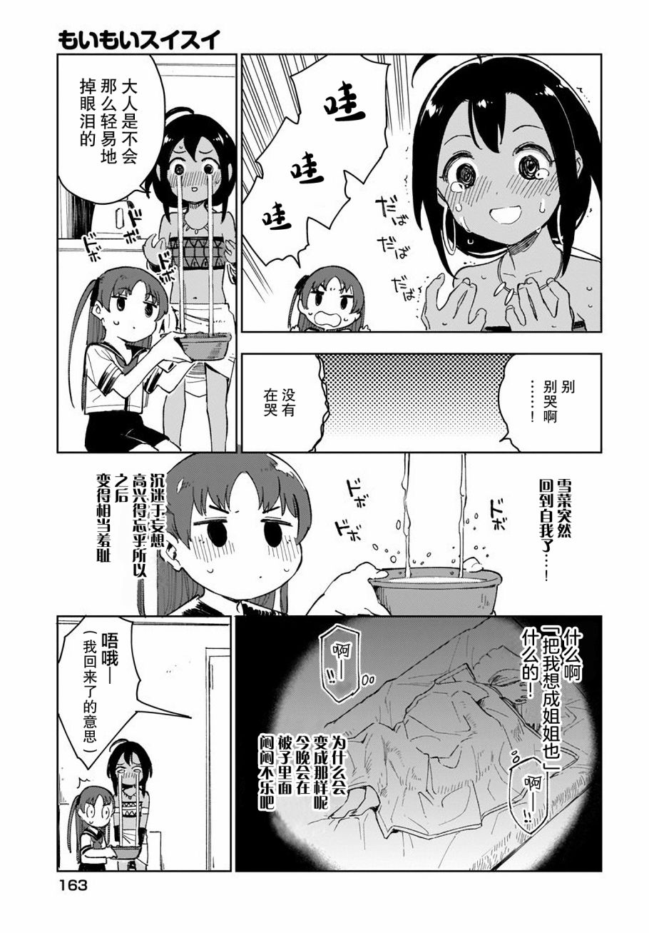 萌萌翠翠韩漫全集-第03话无删减无遮挡章节图片 