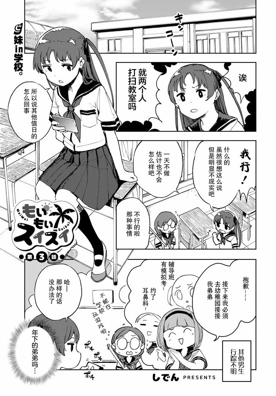 萌萌翠翠韩漫全集-第03话无删减无遮挡章节图片 
