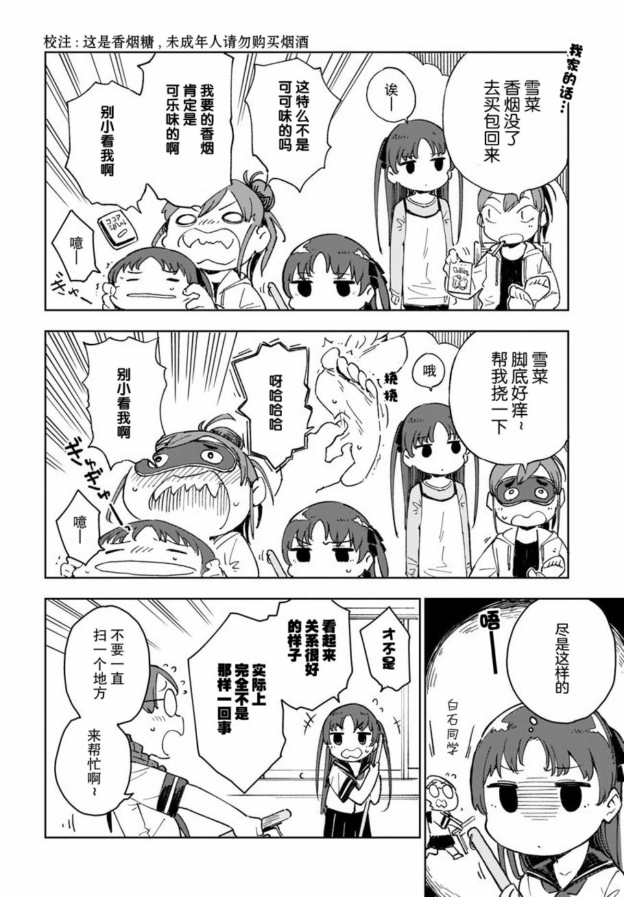 萌萌翠翠韩漫全集-第03话无删减无遮挡章节图片 