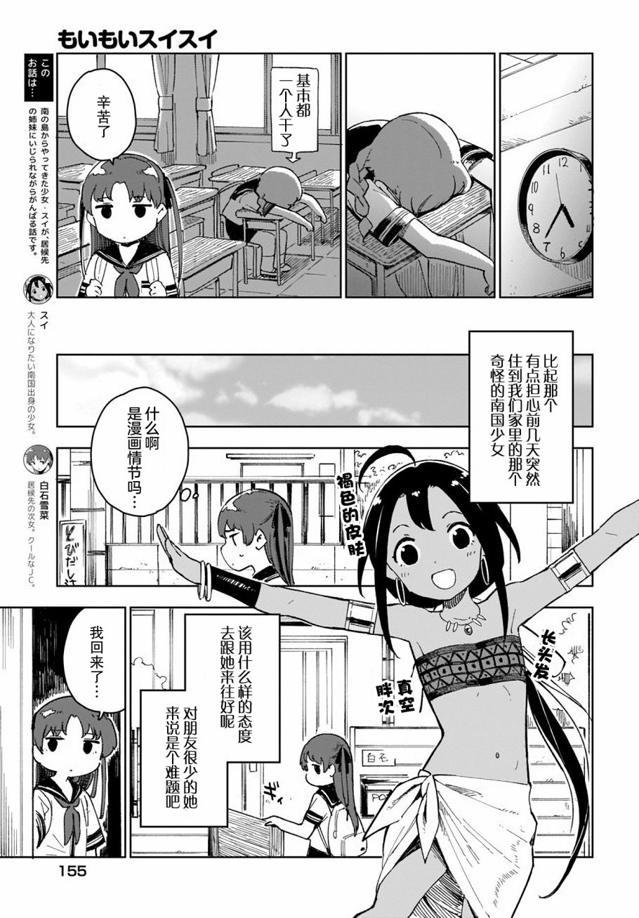 萌萌翠翠韩漫全集-第03话无删减无遮挡章节图片 
