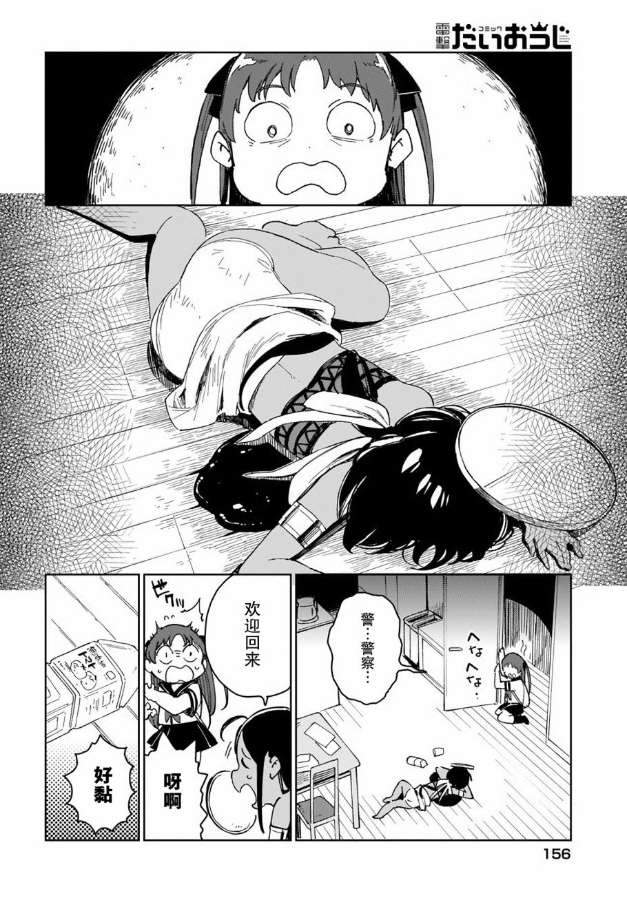 萌萌翠翠韩漫全集-第03话无删减无遮挡章节图片 