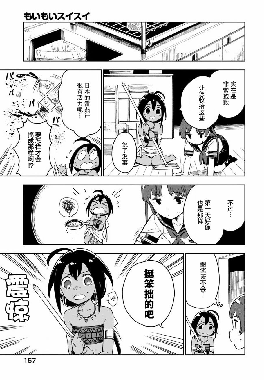 萌萌翠翠韩漫全集-第03话无删减无遮挡章节图片 