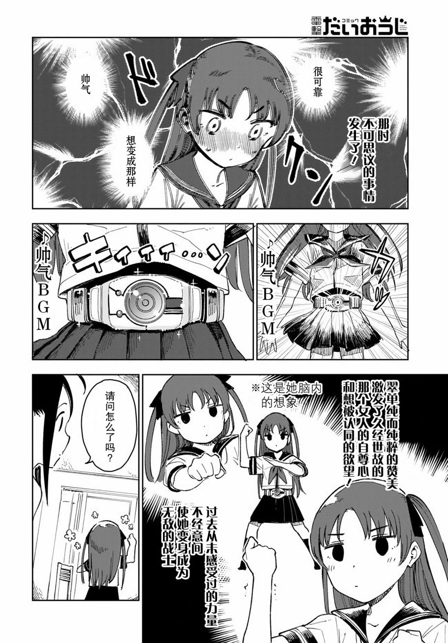 萌萌翠翠韩漫全集-第03话无删减无遮挡章节图片 