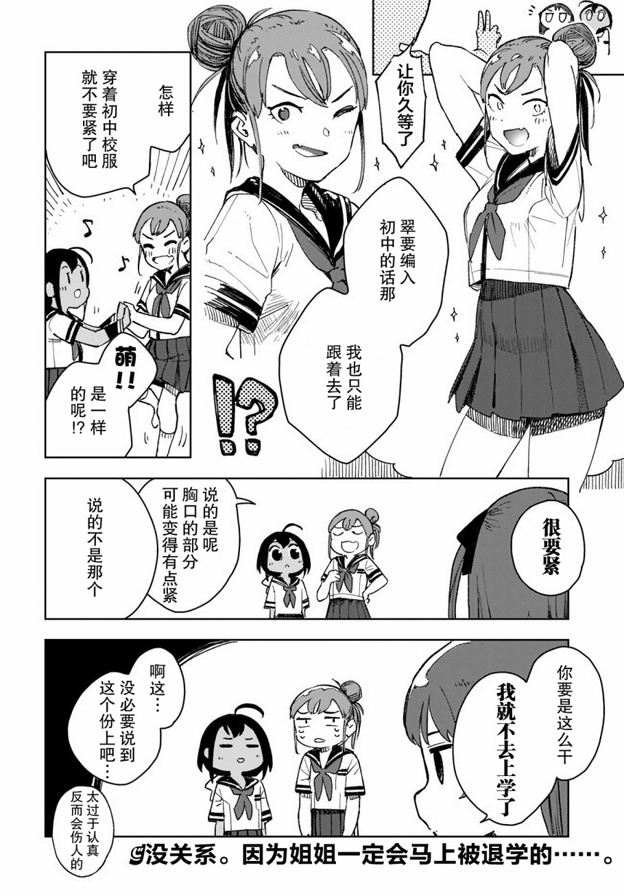 萌萌翠翠韩漫全集-第04话无删减无遮挡章节图片 