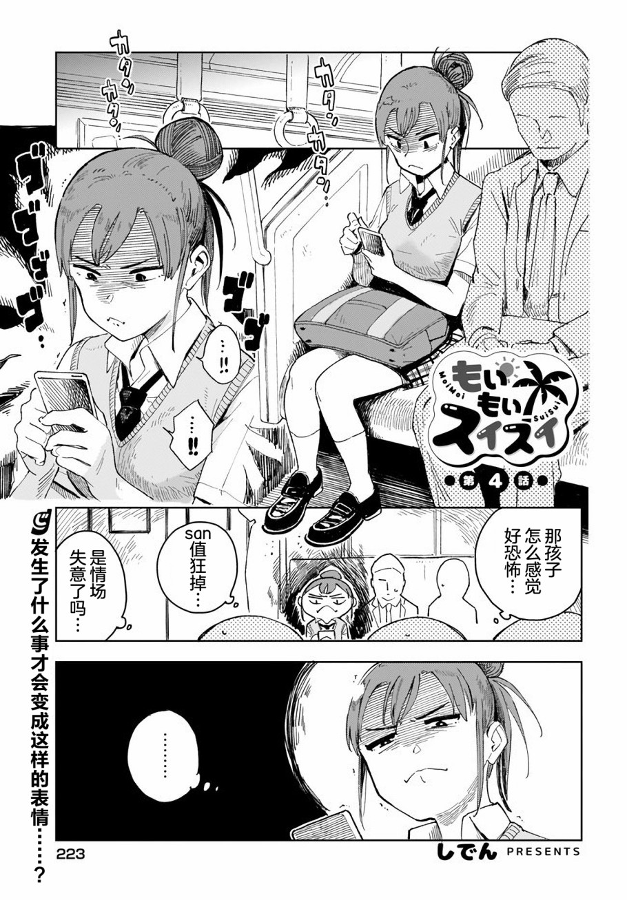 萌萌翠翠韩漫全集-第04话无删减无遮挡章节图片 
