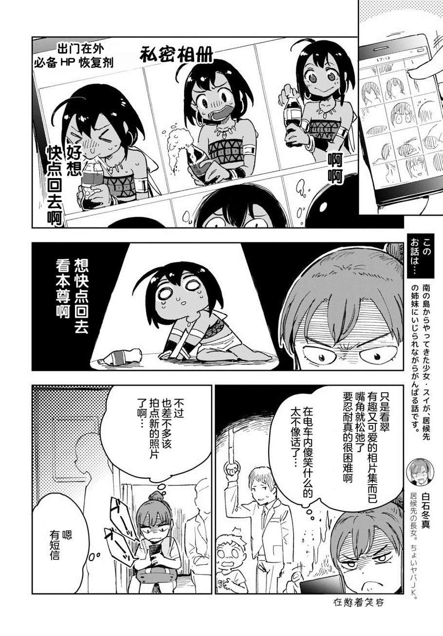 萌萌翠翠韩漫全集-第04话无删减无遮挡章节图片 