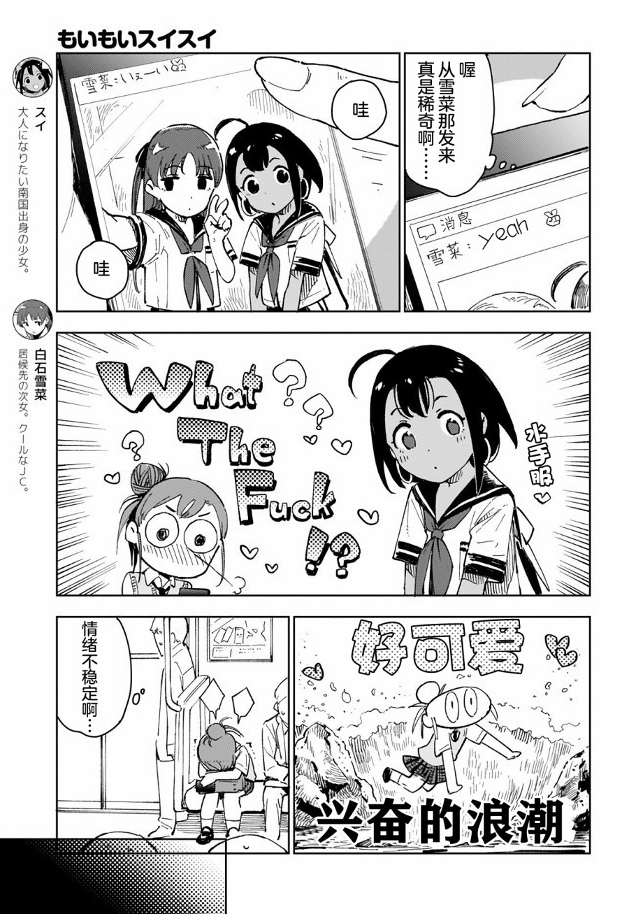 萌萌翠翠韩漫全集-第04话无删减无遮挡章节图片 