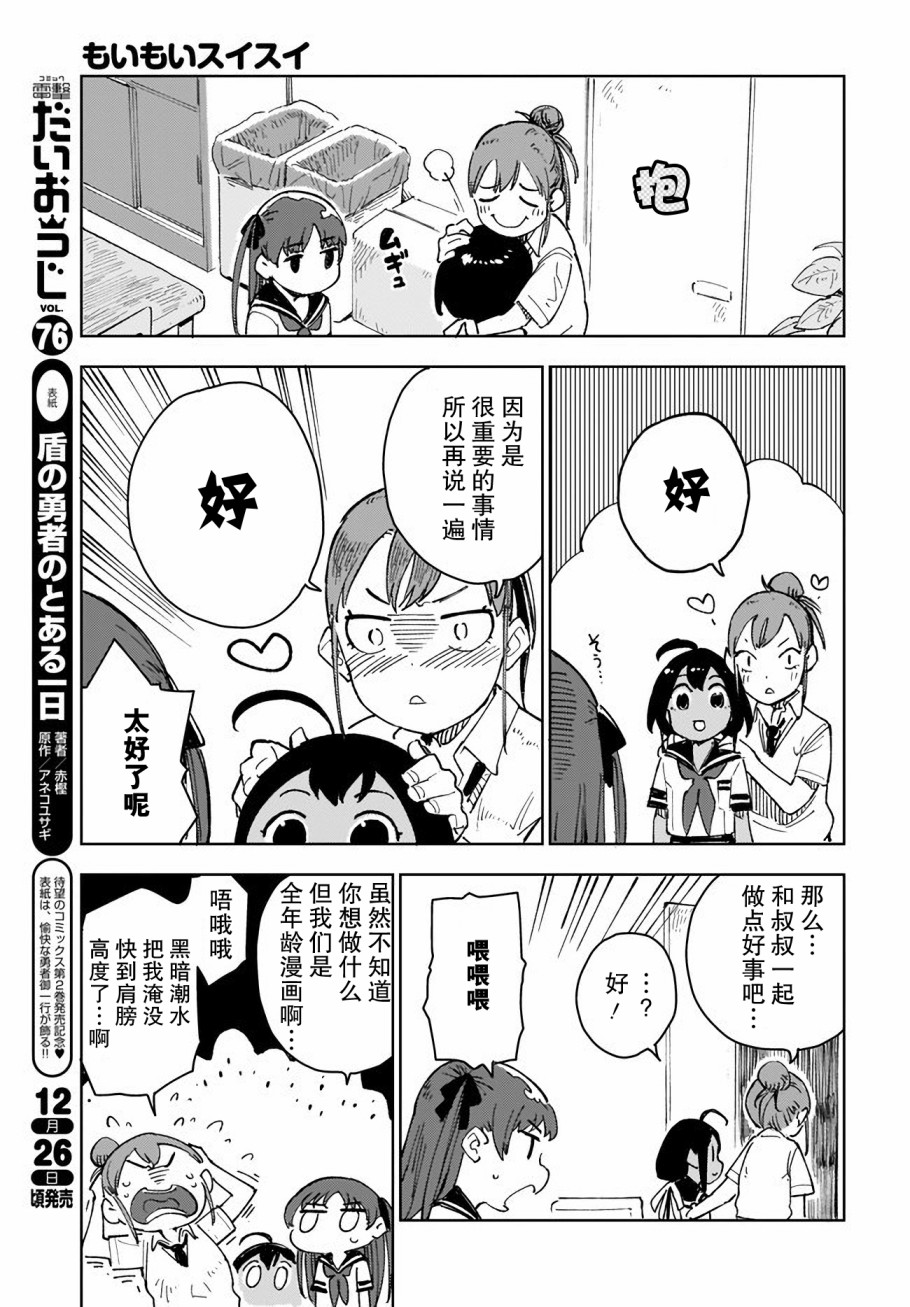 萌萌翠翠韩漫全集-第04话无删减无遮挡章节图片 