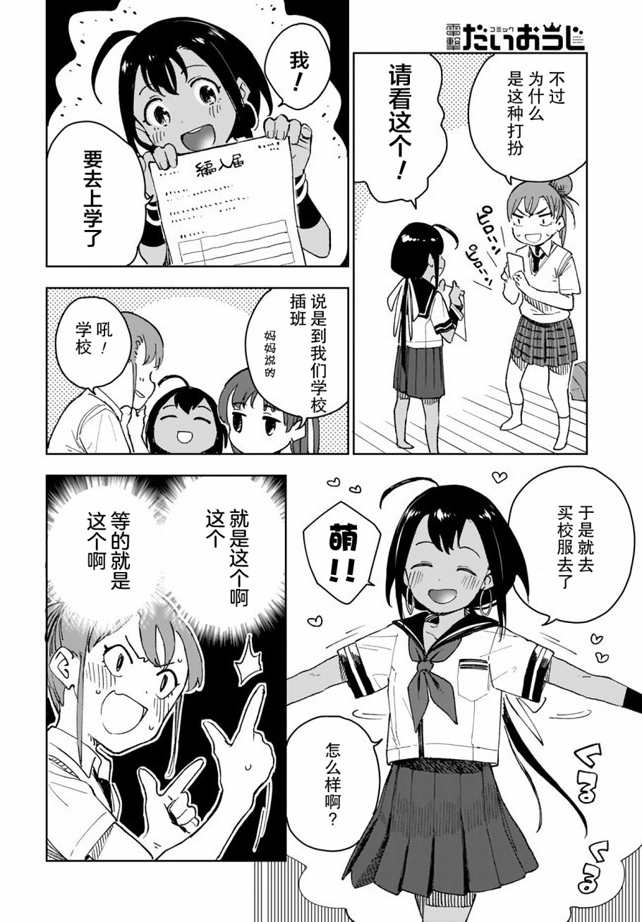 萌萌翠翠韩漫全集-第04话无删减无遮挡章节图片 