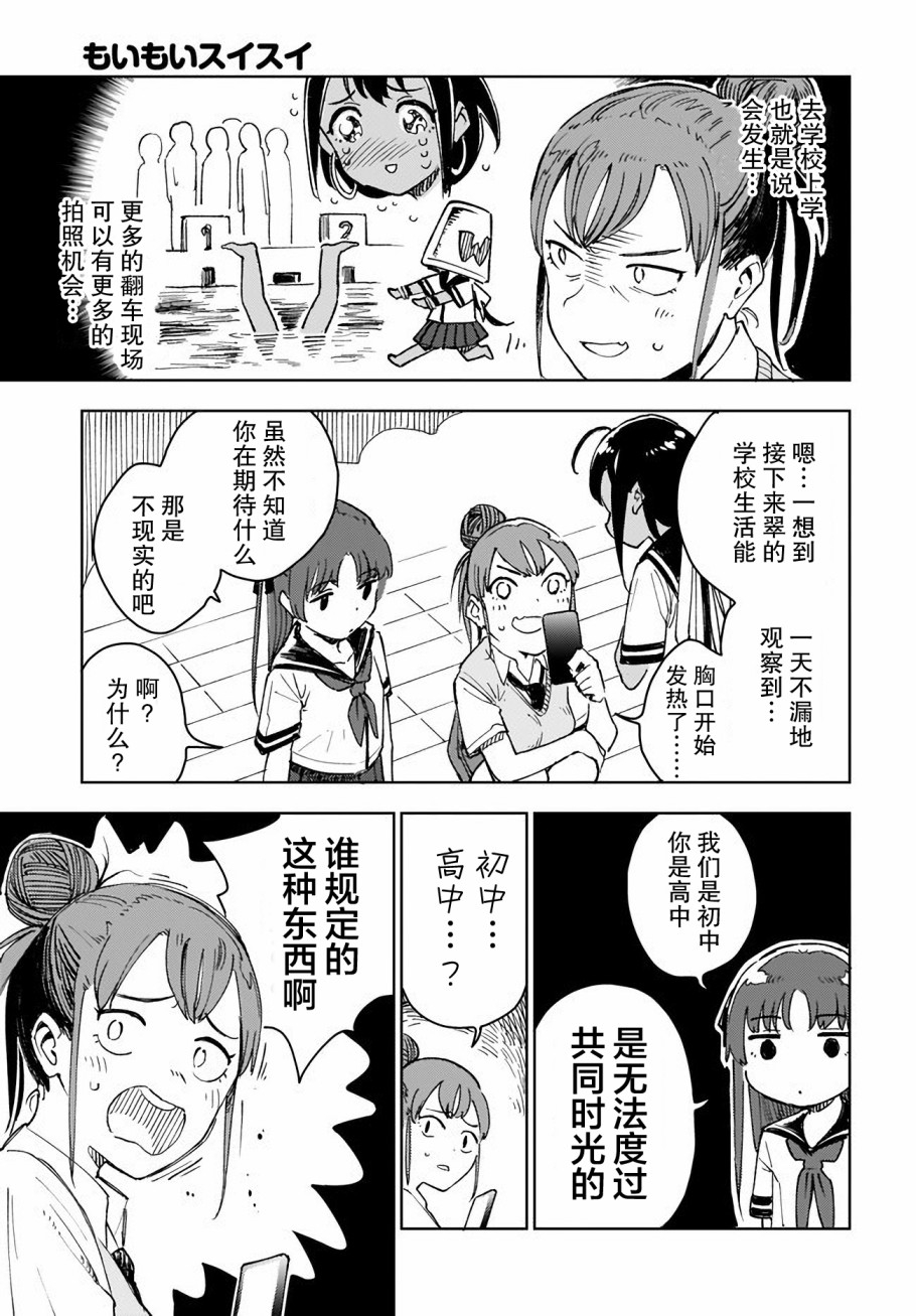 萌萌翠翠韩漫全集-第04话无删减无遮挡章节图片 