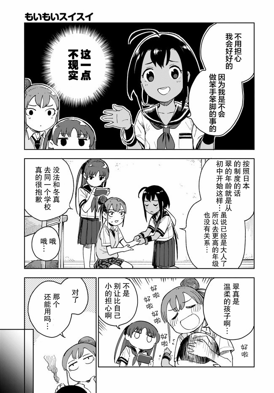 萌萌翠翠韩漫全集-第04话无删减无遮挡章节图片 