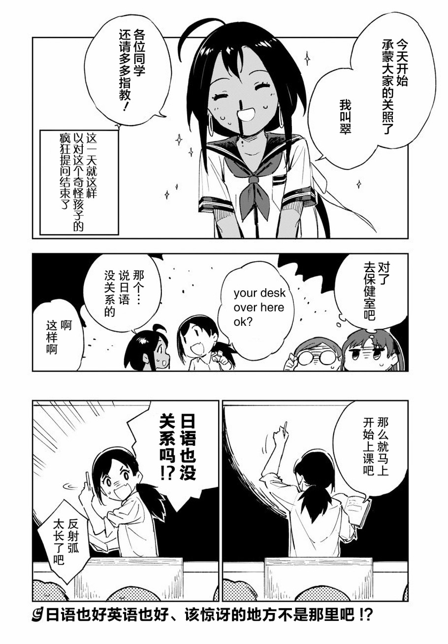 萌萌翠翠韩漫全集-第05话无删减无遮挡章节图片 