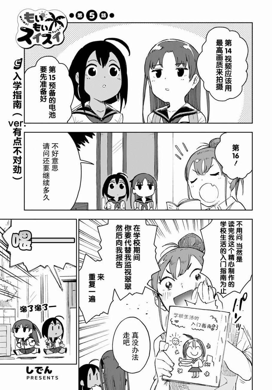 萌萌翠翠韩漫全集-第05话无删减无遮挡章节图片 