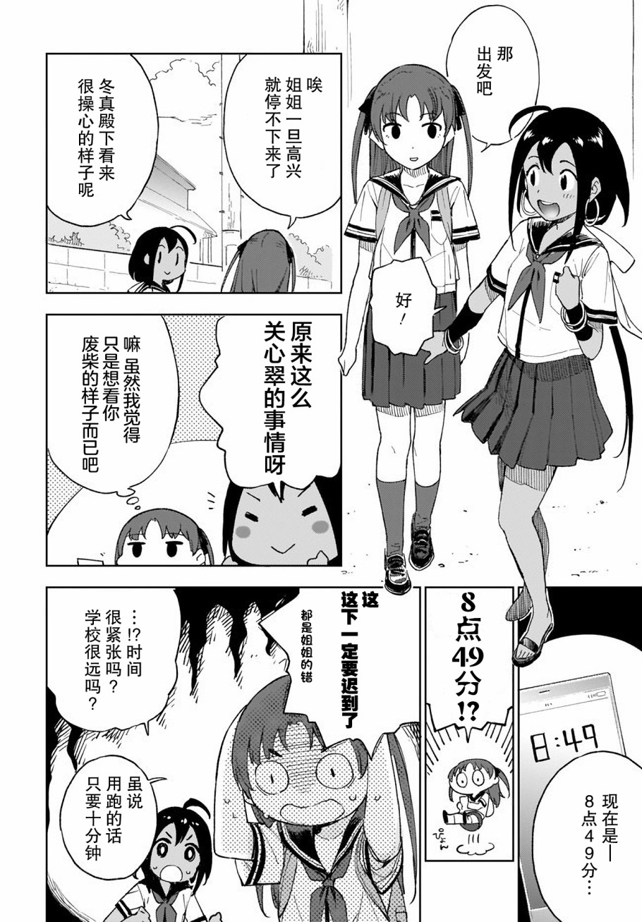 萌萌翠翠韩漫全集-第05话无删减无遮挡章节图片 