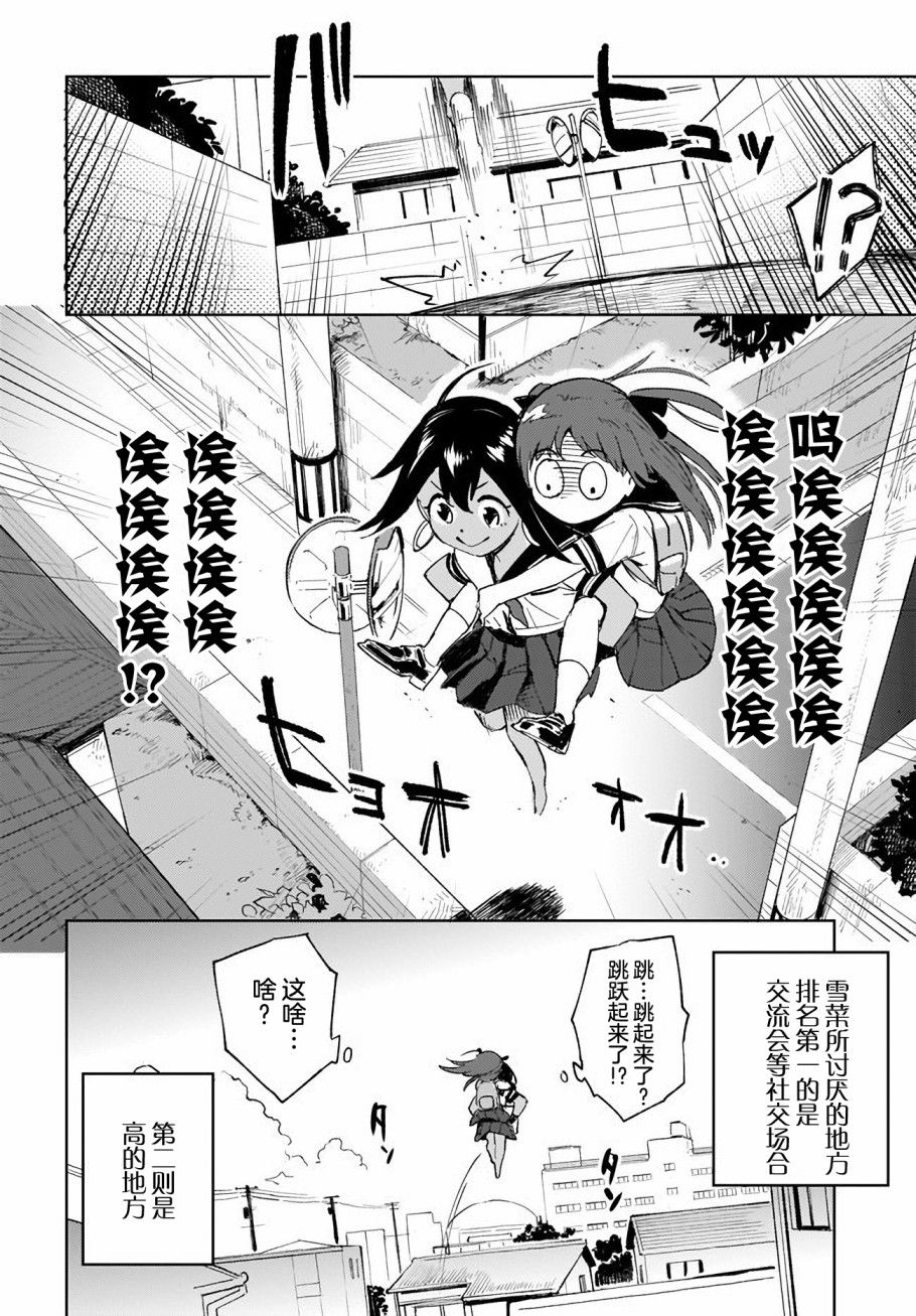 萌萌翠翠韩漫全集-第05话无删减无遮挡章节图片 