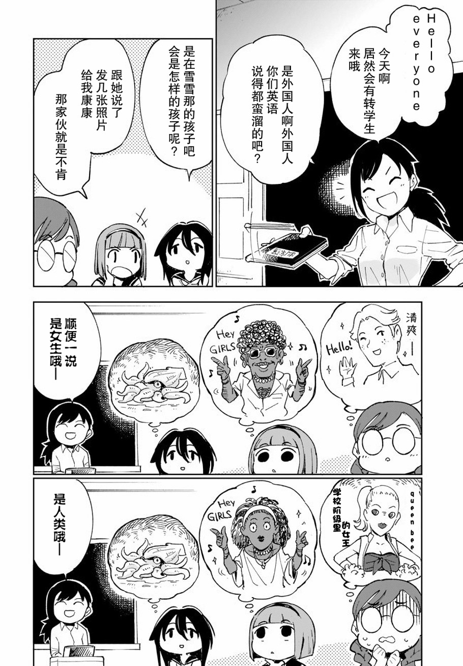萌萌翠翠韩漫全集-第05话无删减无遮挡章节图片 