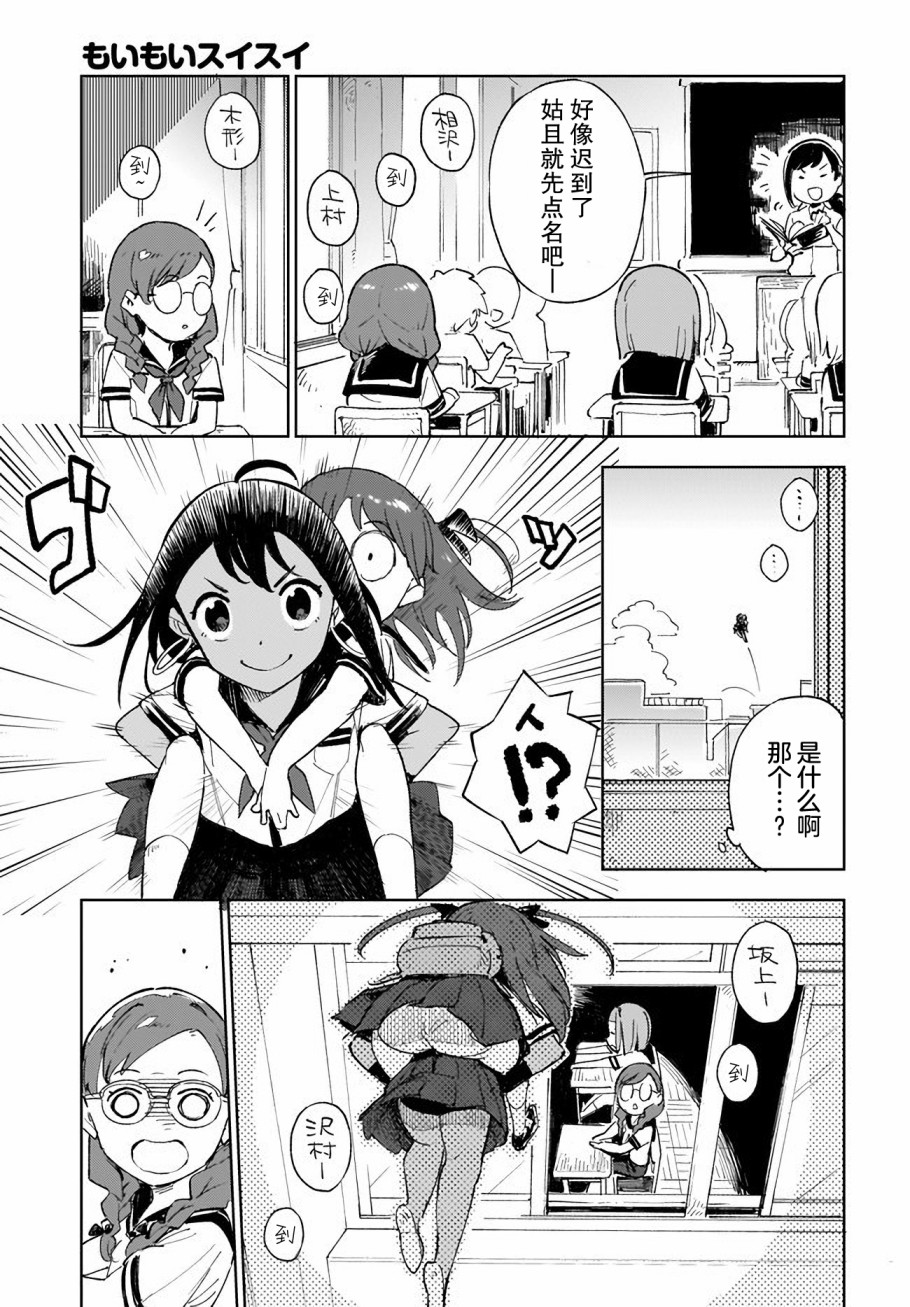 萌萌翠翠韩漫全集-第05话无删减无遮挡章节图片 