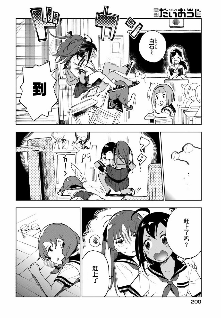萌萌翠翠韩漫全集-第05话无删减无遮挡章节图片 