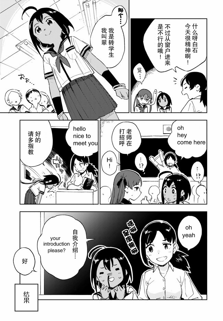 萌萌翠翠韩漫全集-第05话无删减无遮挡章节图片 