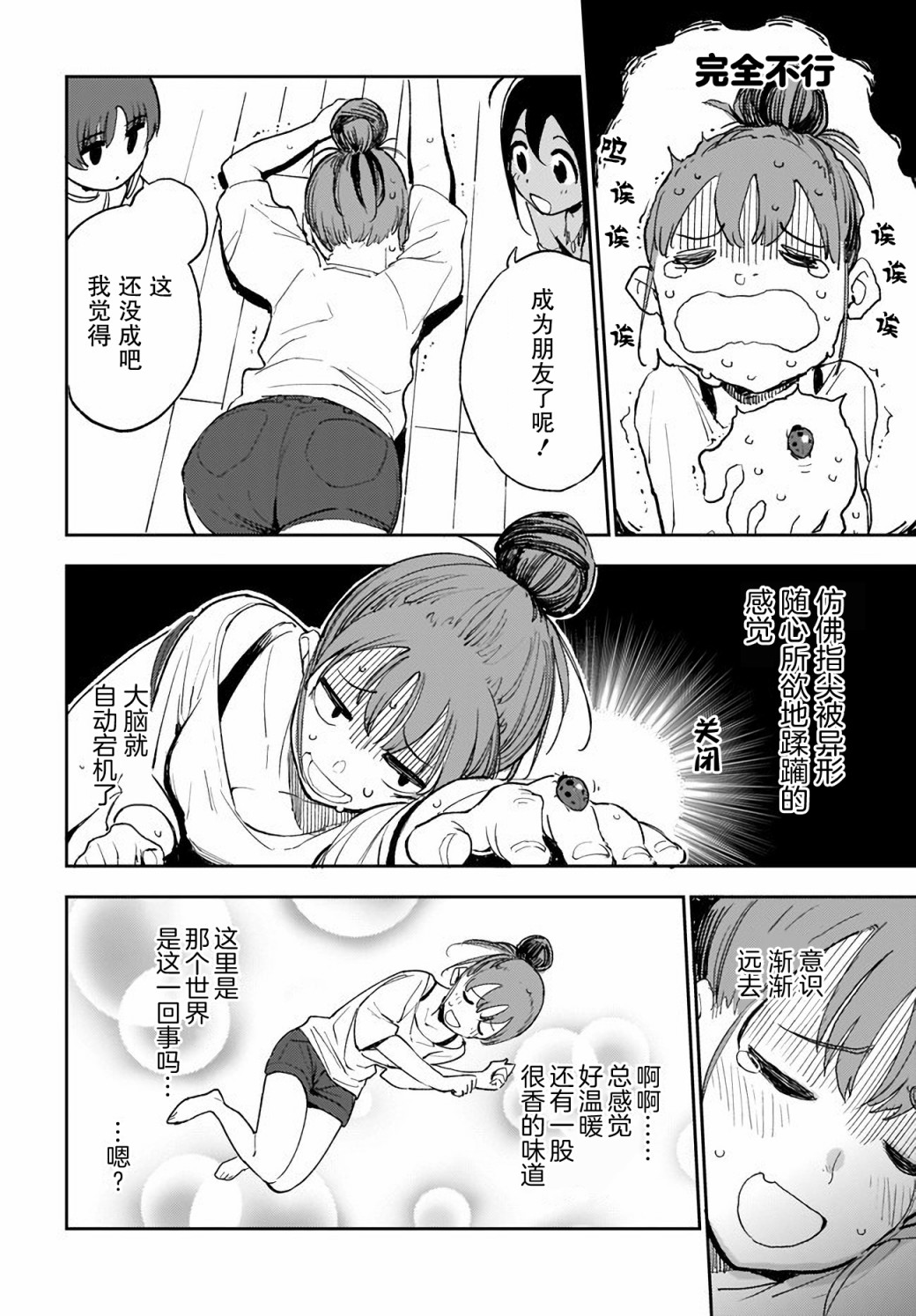 萌萌翠翠韩漫全集-第07话无删减无遮挡章节图片 