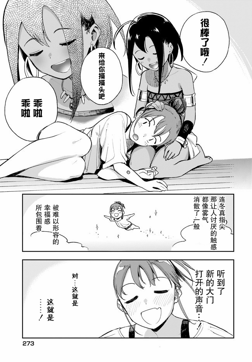 萌萌翠翠韩漫全集-第07话无删减无遮挡章节图片 