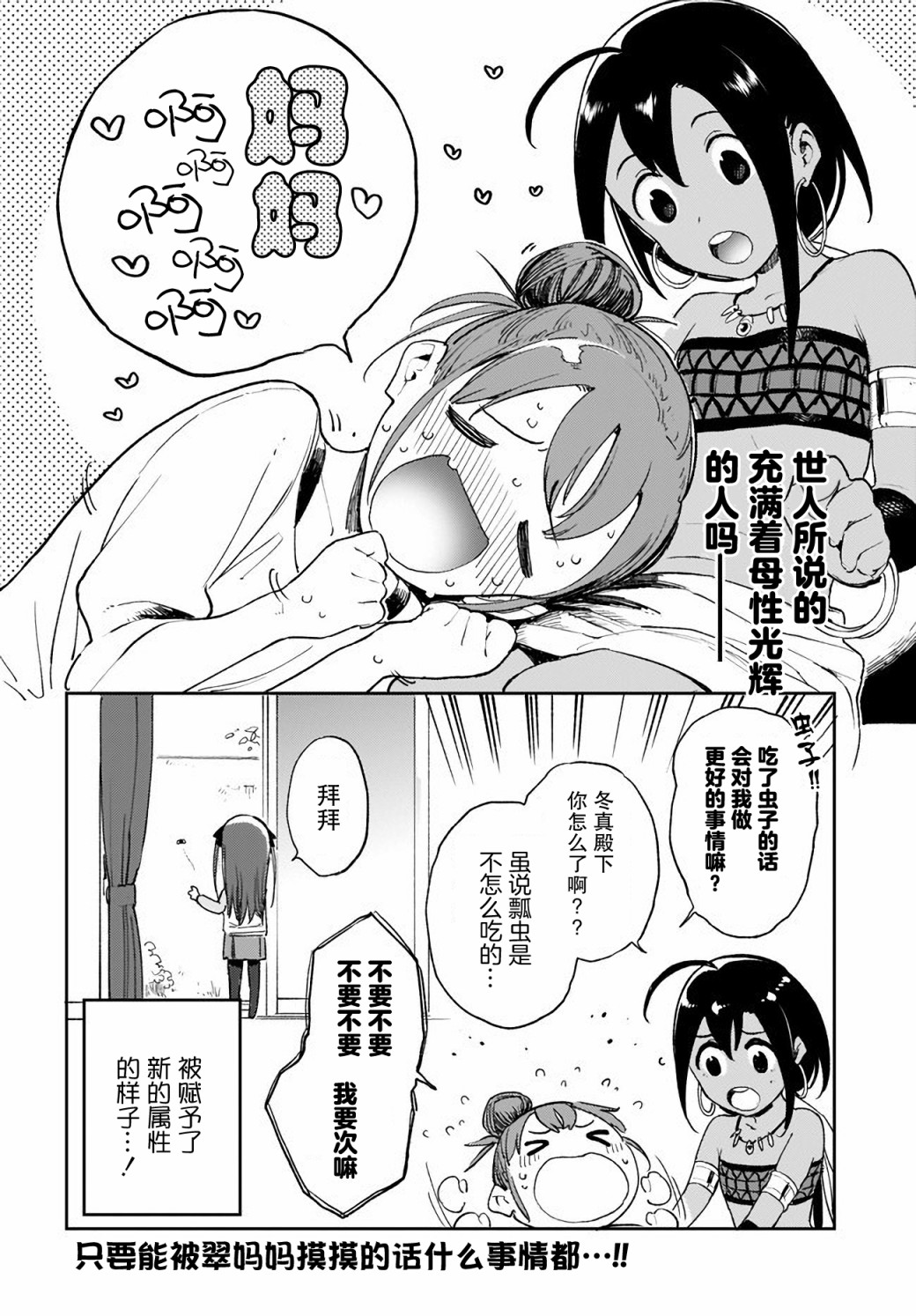 萌萌翠翠韩漫全集-第07话无删减无遮挡章节图片 