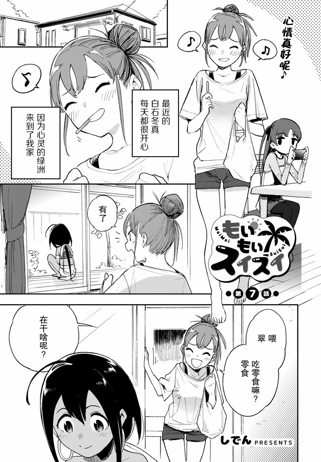 萌萌翠翠韩漫全集-第07话无删减无遮挡章节图片 