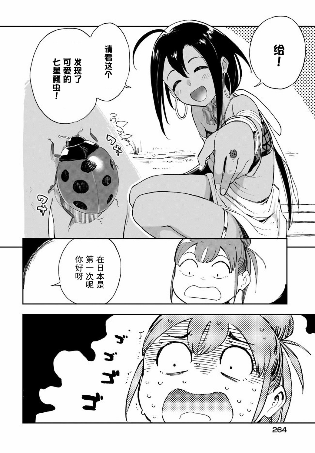 萌萌翠翠韩漫全集-第07话无删减无遮挡章节图片 