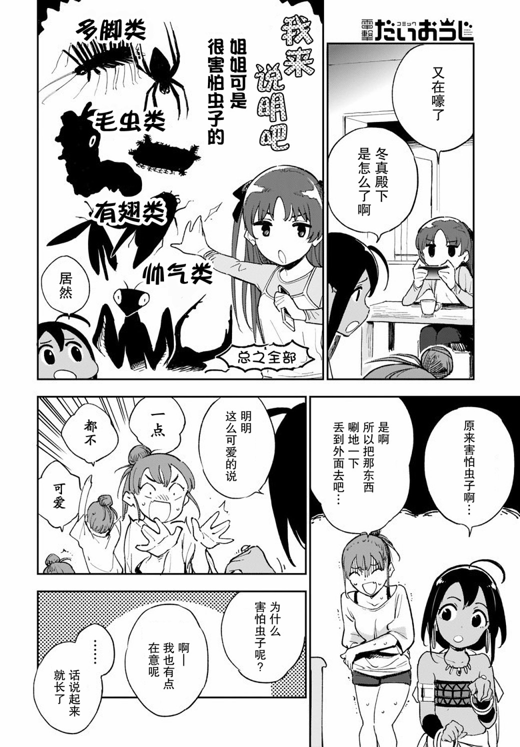 萌萌翠翠韩漫全集-第07话无删减无遮挡章节图片 