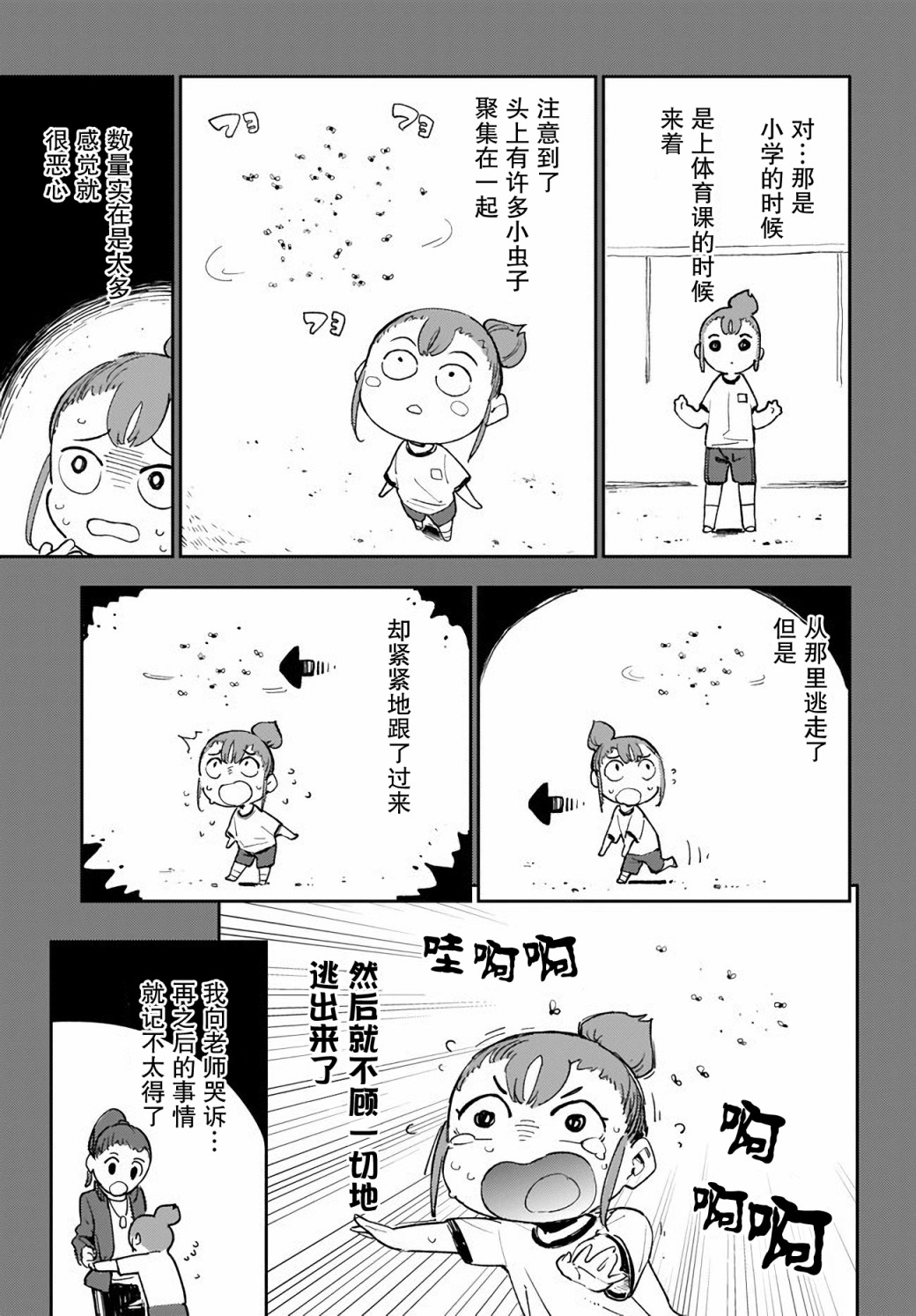 萌萌翠翠韩漫全集-第07话无删减无遮挡章节图片 