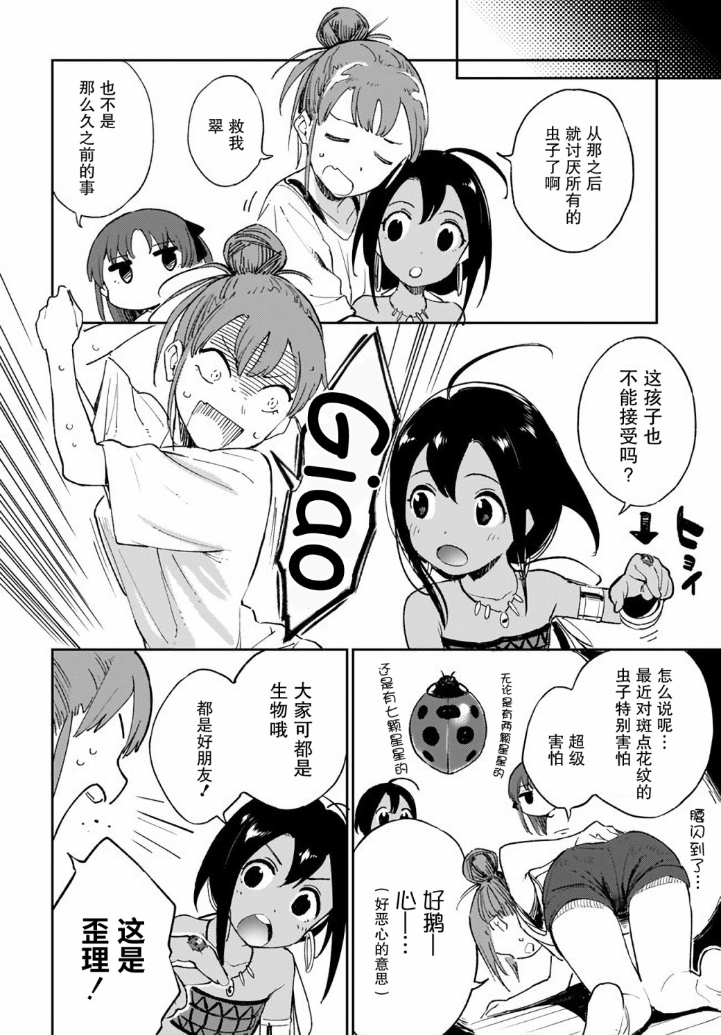 萌萌翠翠韩漫全集-第07话无删减无遮挡章节图片 