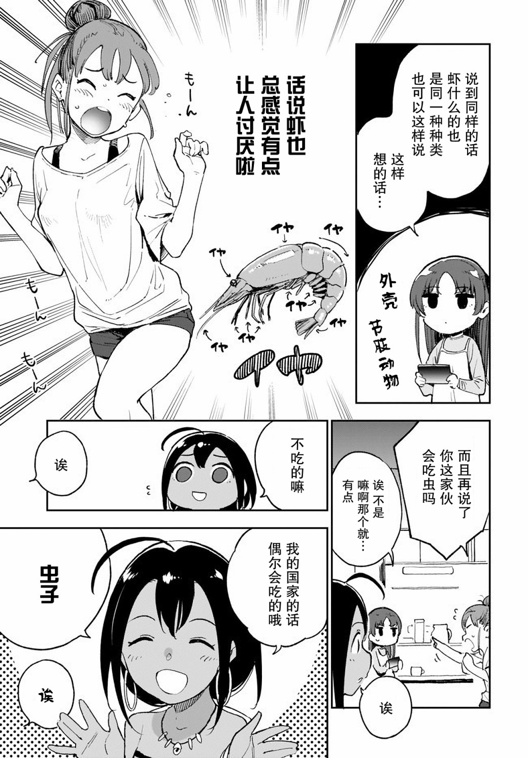 萌萌翠翠韩漫全集-第07话无删减无遮挡章节图片 
