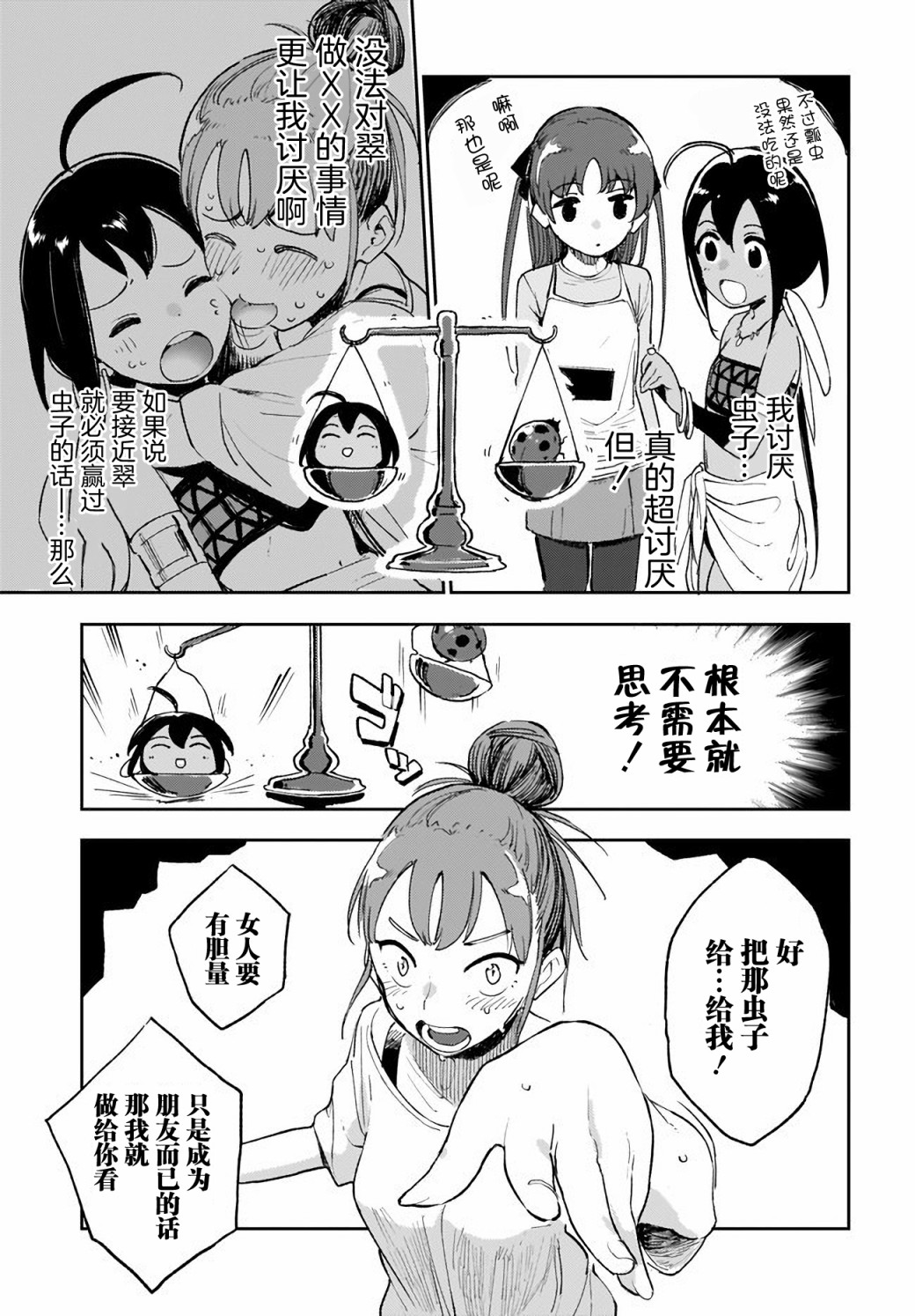 萌萌翠翠韩漫全集-第07话无删减无遮挡章节图片 